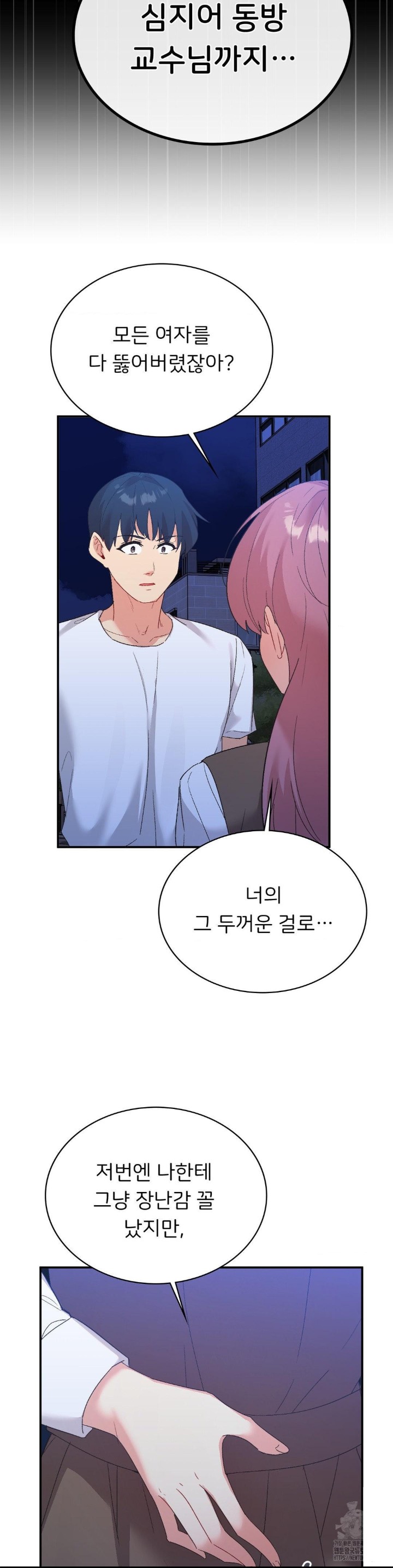 Smart App Life Raw Chapter 77 image 28