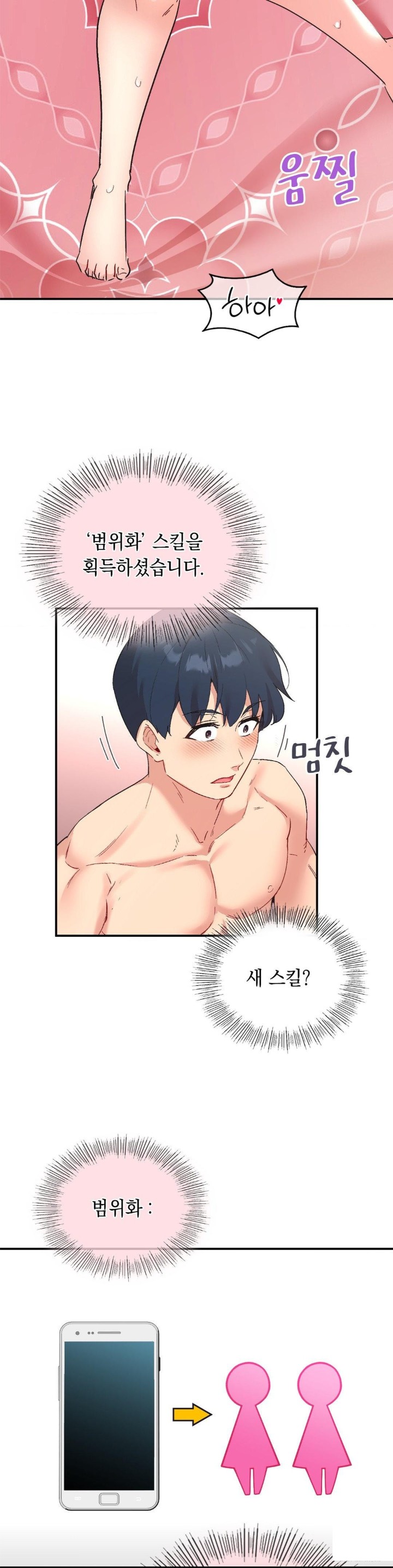 Smart App Life Raw Chapter 77 image 4