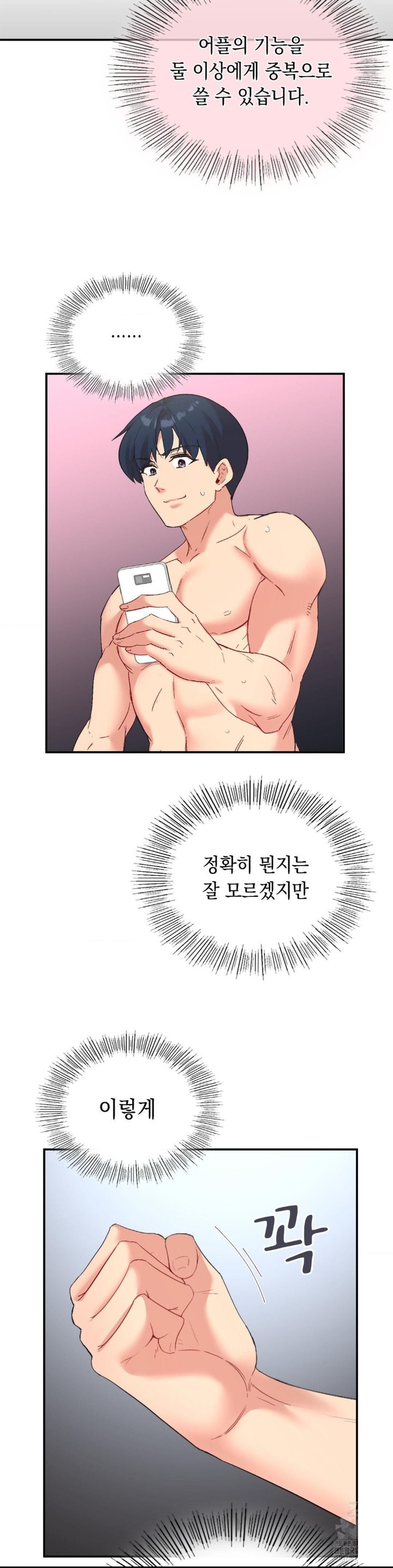 Smart App Life Raw Chapter 77 image 5