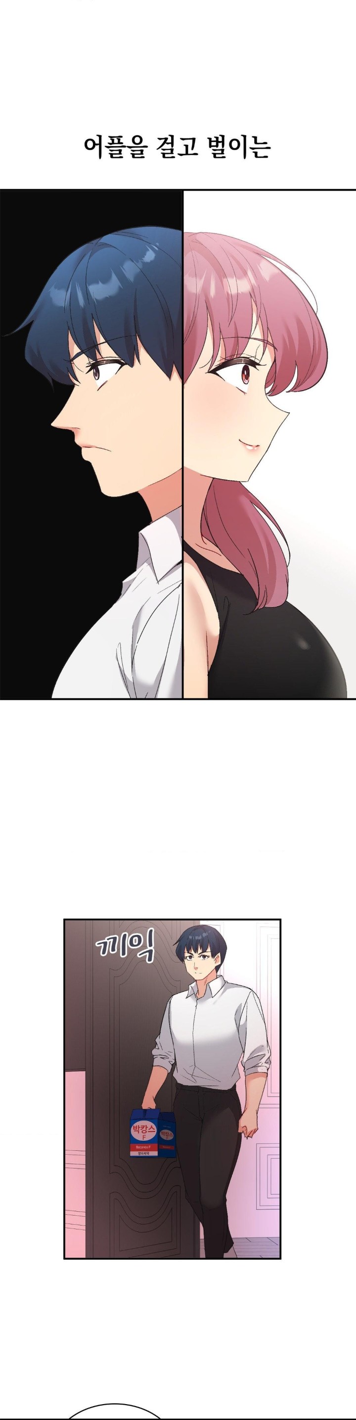 Smart App Life Raw Chapter 78 image 36
