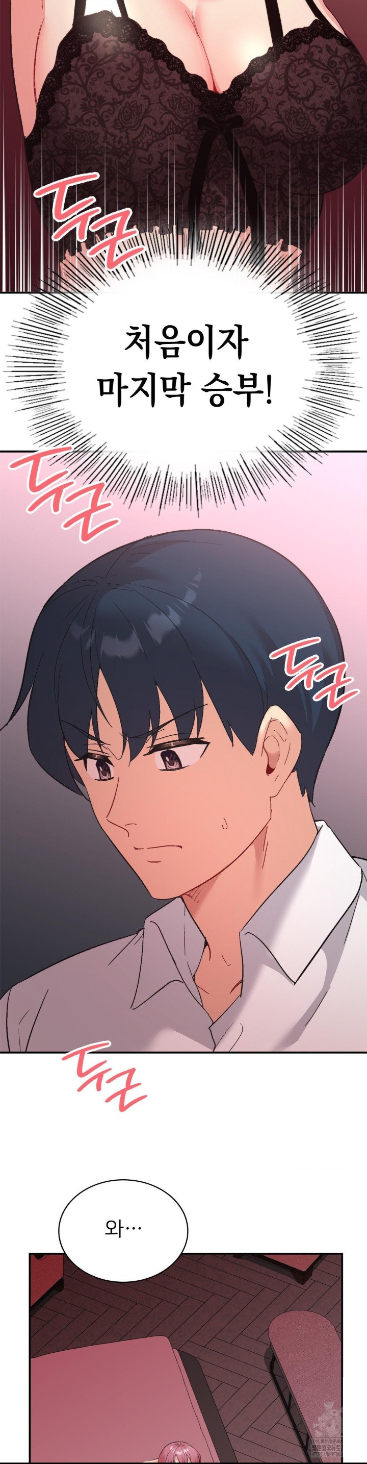 Smart App Life Raw Chapter 78 image 38