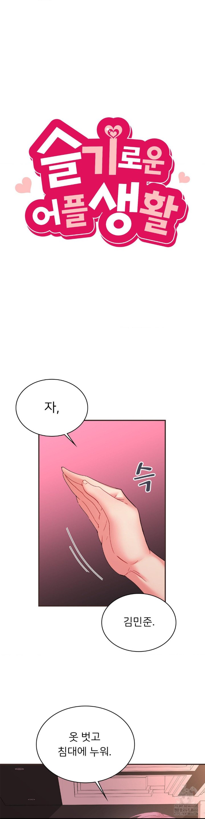 Smart App Life Raw Chapter 79 image 4