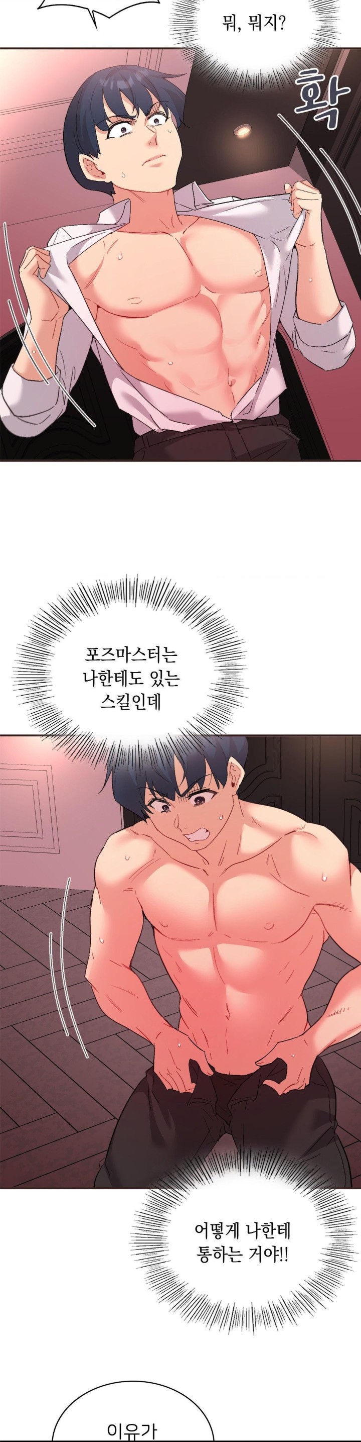 Smart App Life Raw Chapter 79 image 7