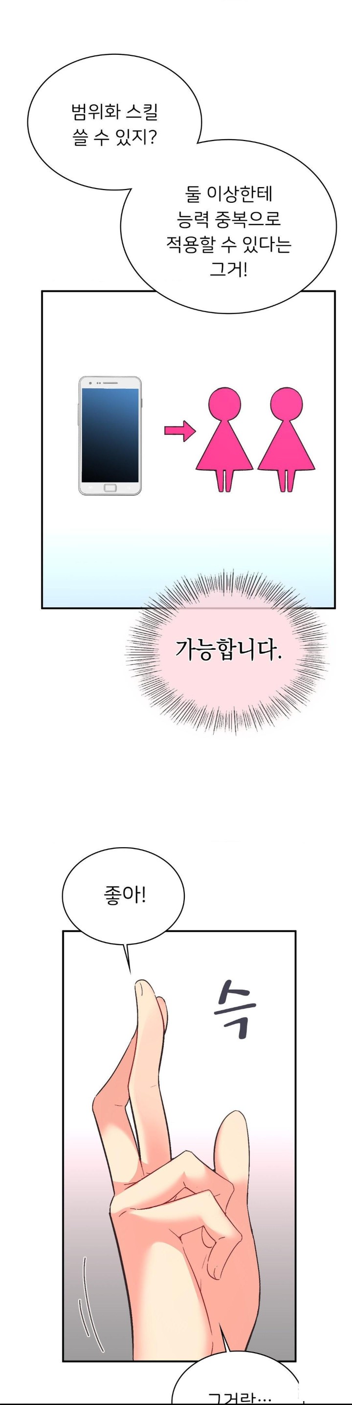Smart App Life Raw Chapter 80 image 4