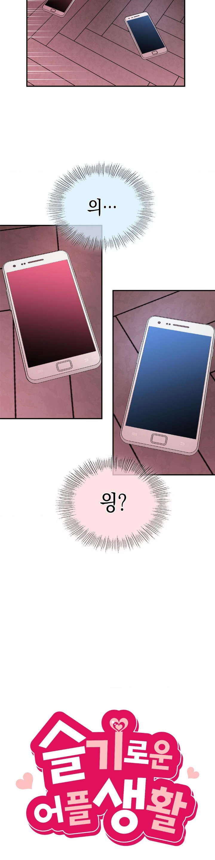 Smart App Life Raw Chapter 80 image 6