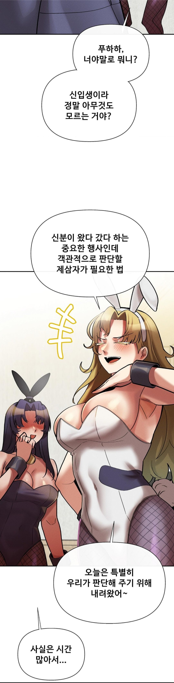 69 University Raw Chapter 10 image 16