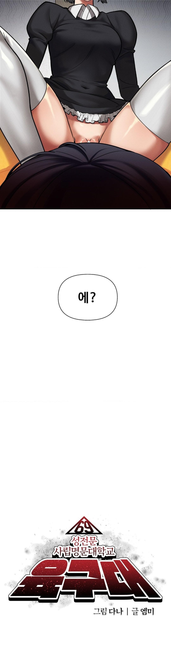 69 University Raw Chapter 11 image 9