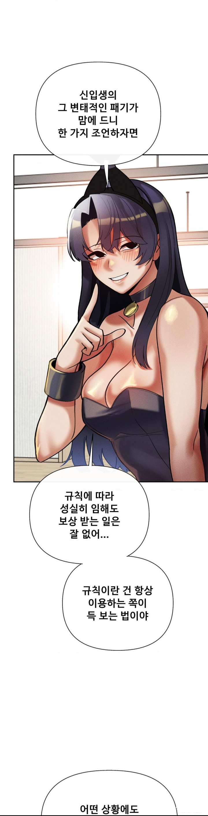 69 University Raw Chapter 11 image 27