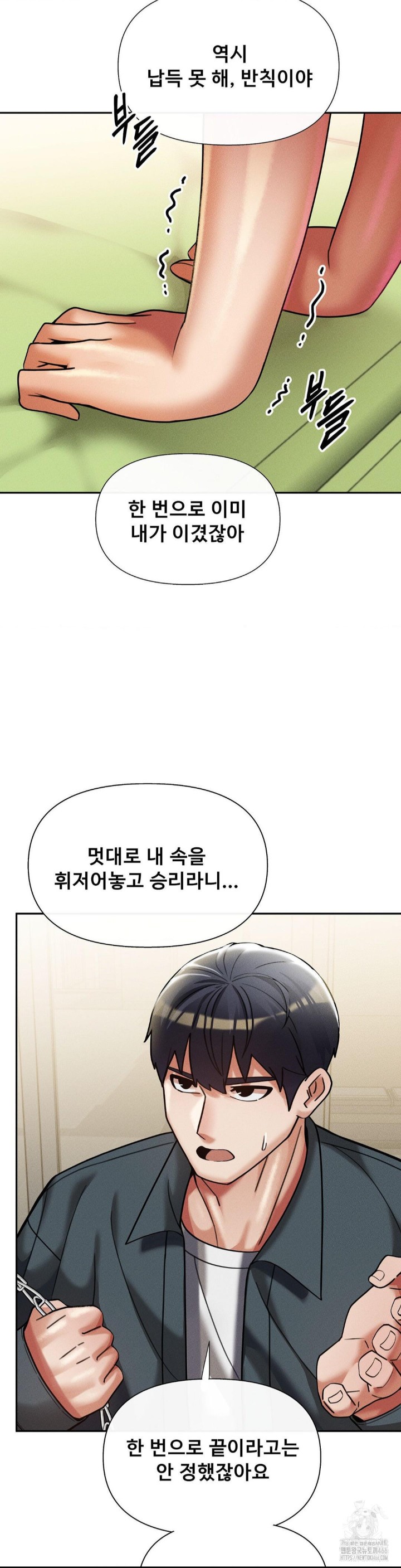 69 University Raw Chapter 14 image 21