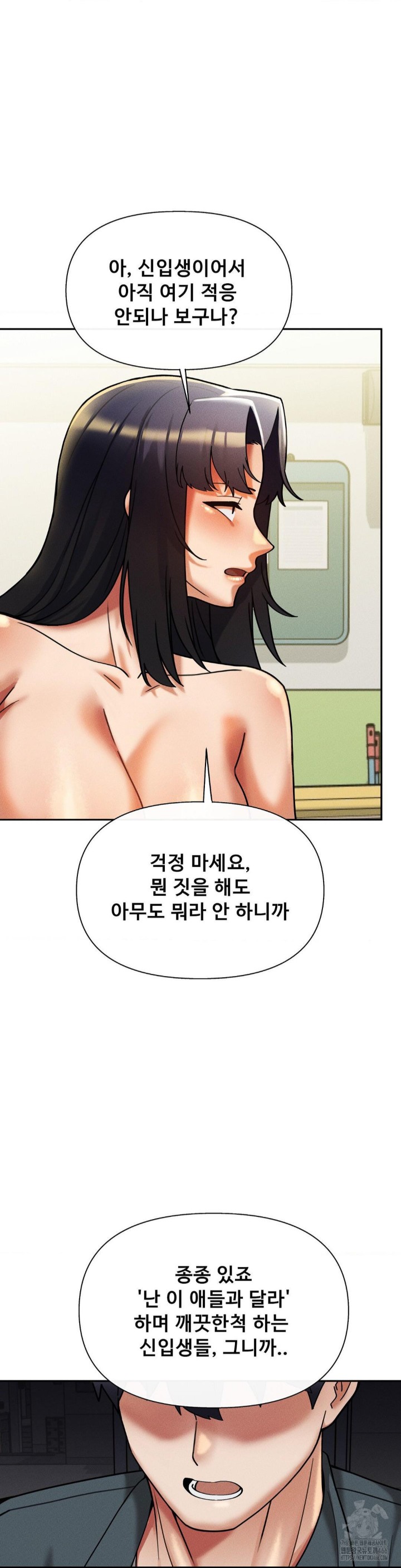 69 University Raw Chapter 14 image 29