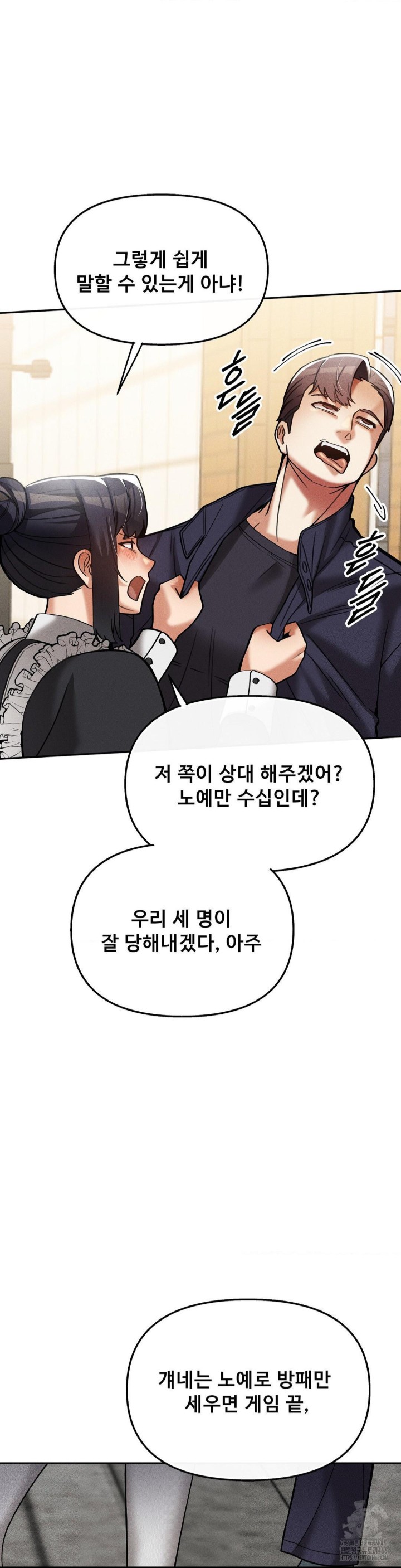 69 University Raw Chapter 15 image 10