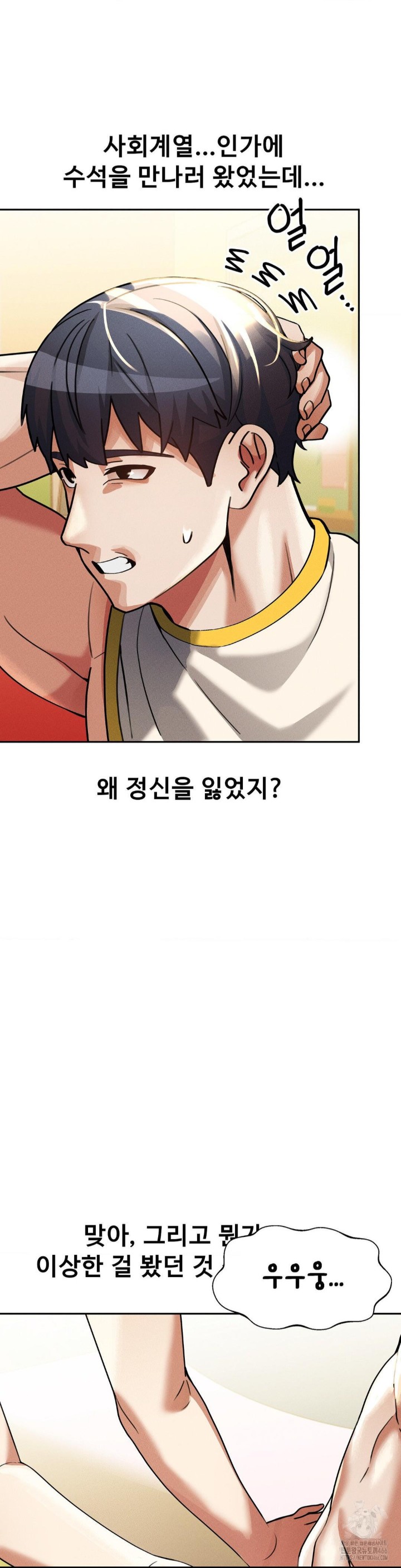 69 University Raw Chapter 16 image 15