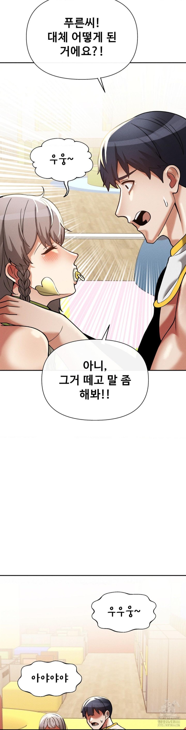 69 University Raw Chapter 16 image 18