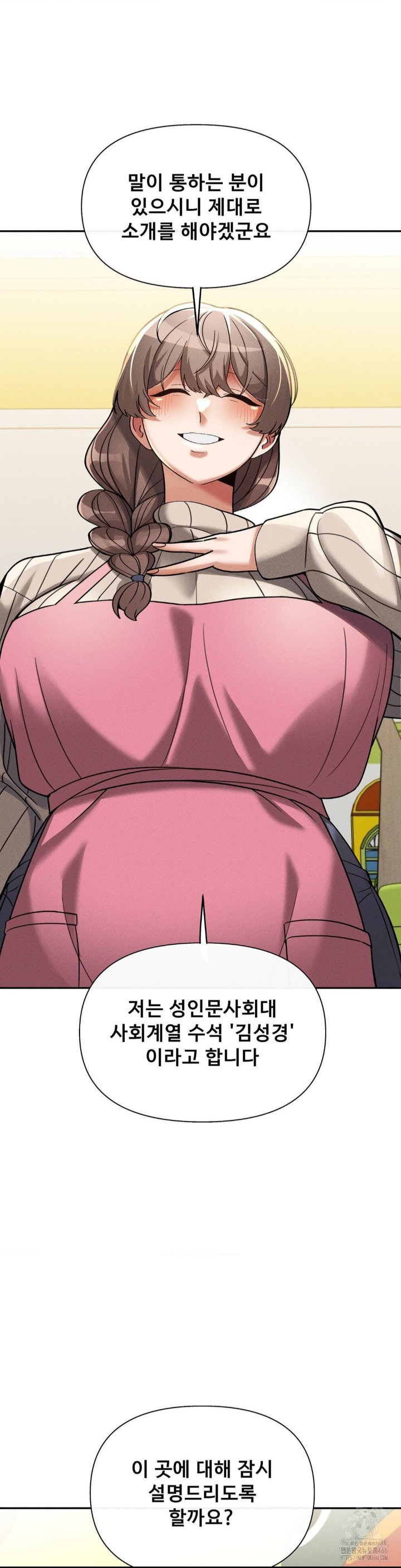 69 University Raw Chapter 16 image 22