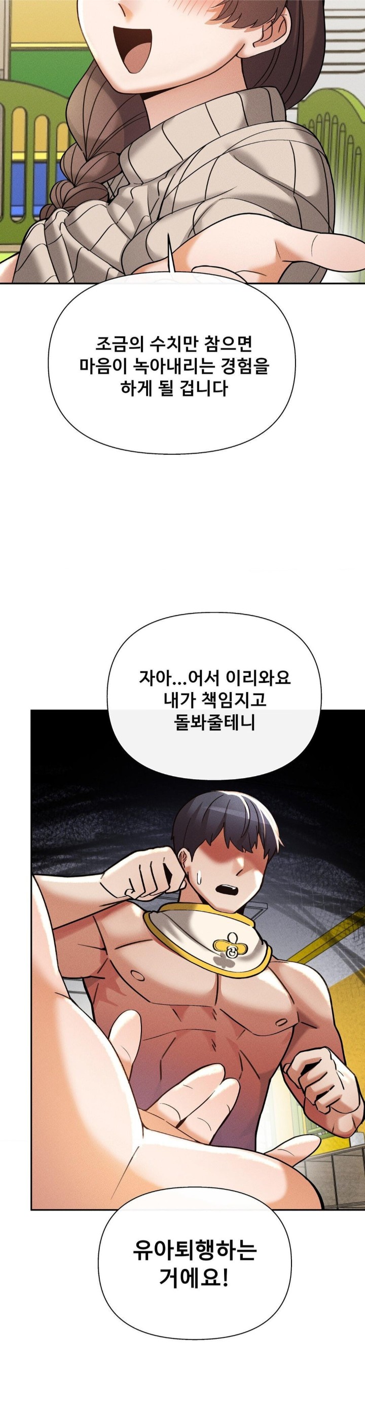 69 University Raw Chapter 16 image 37
