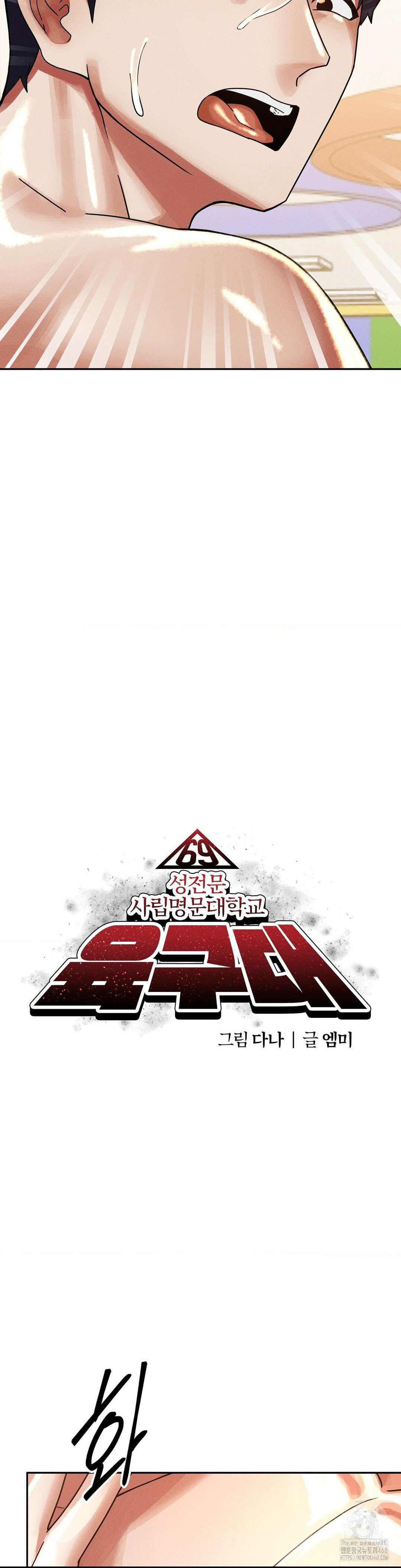 69 University Raw Chapter 21 image 2