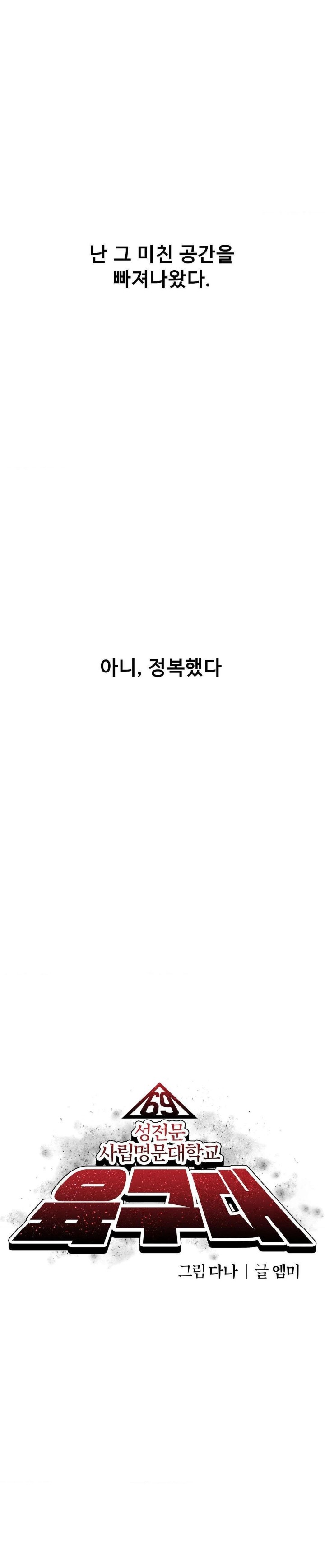 69 University Raw Chapter 23 image 5