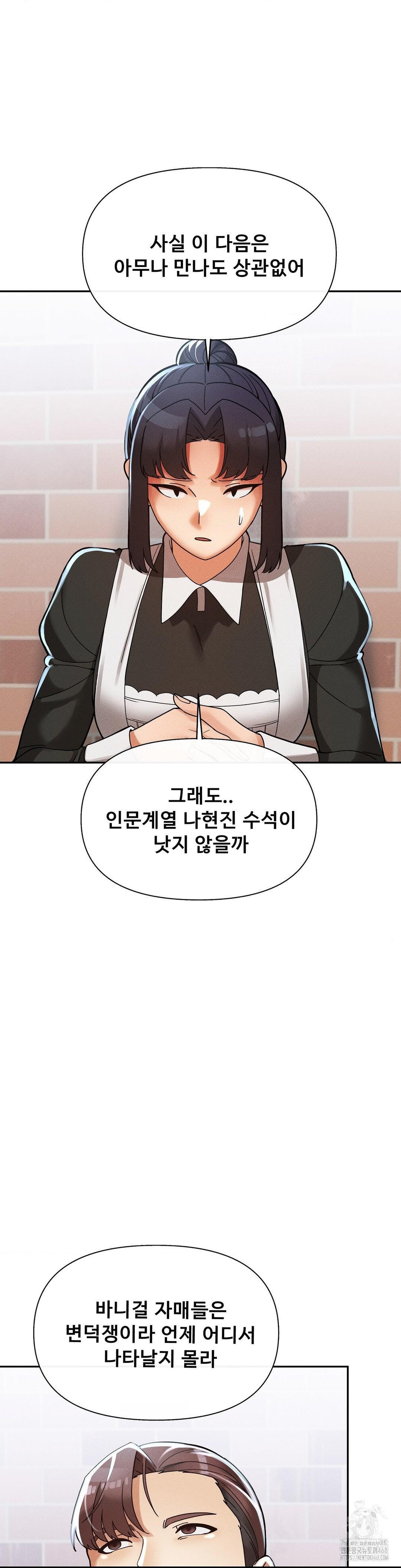 69 University Raw Chapter 24 image 1