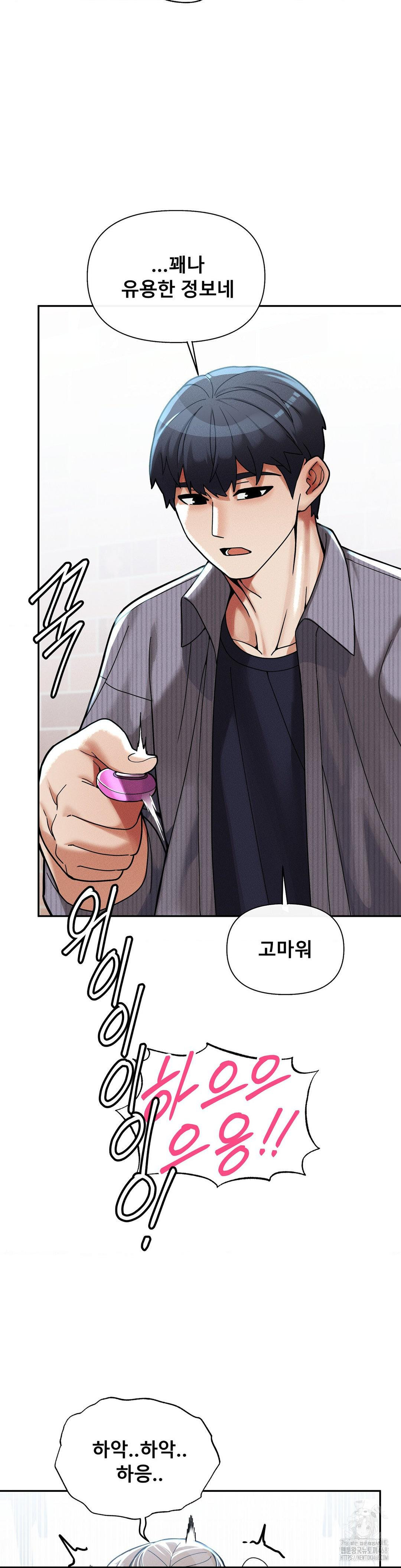69 University Raw Chapter 24 image 19