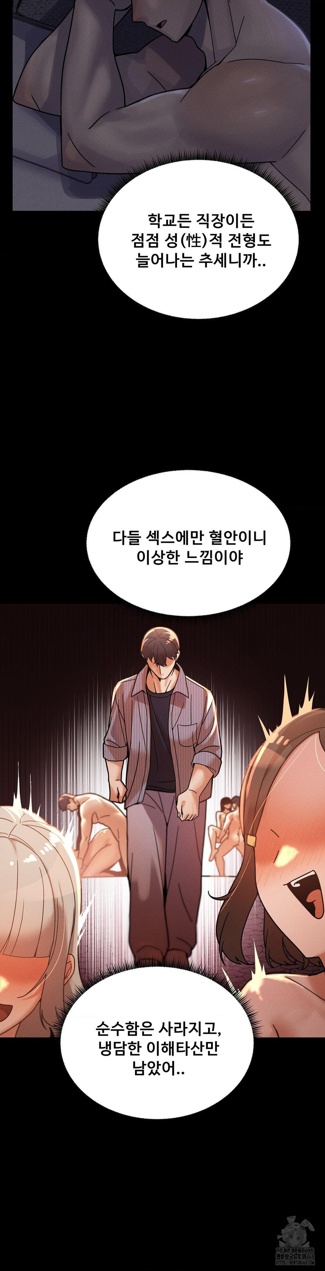 69 University Raw Chapter 24 image 30