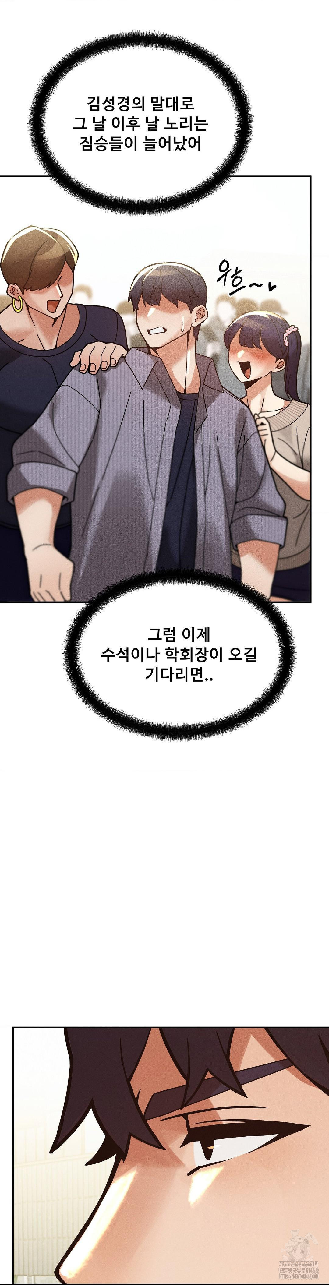 69 University Raw Chapter 24 image 33