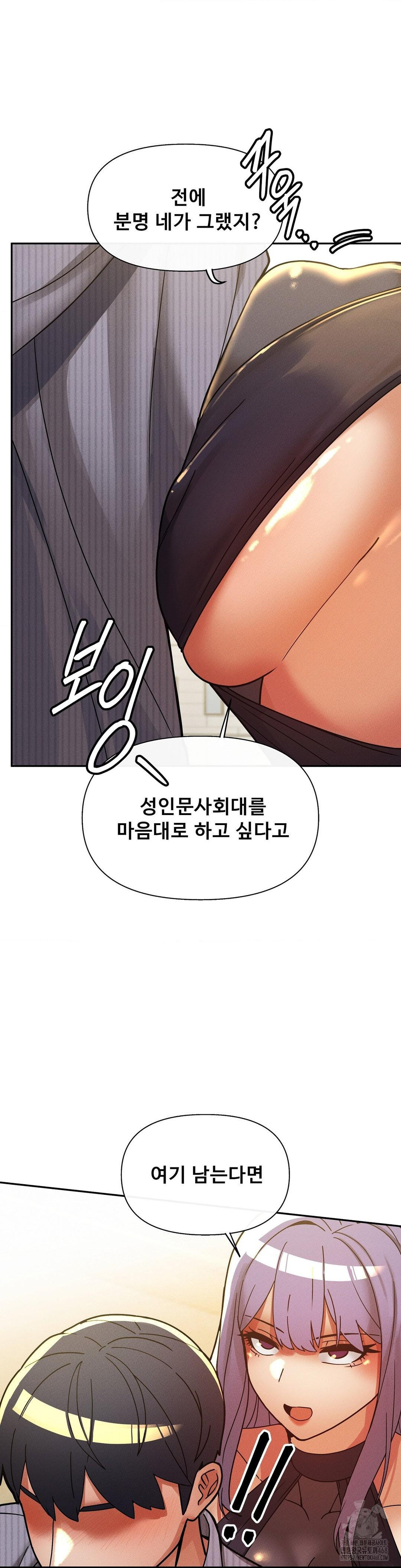 69 University Raw Chapter 26 image 10