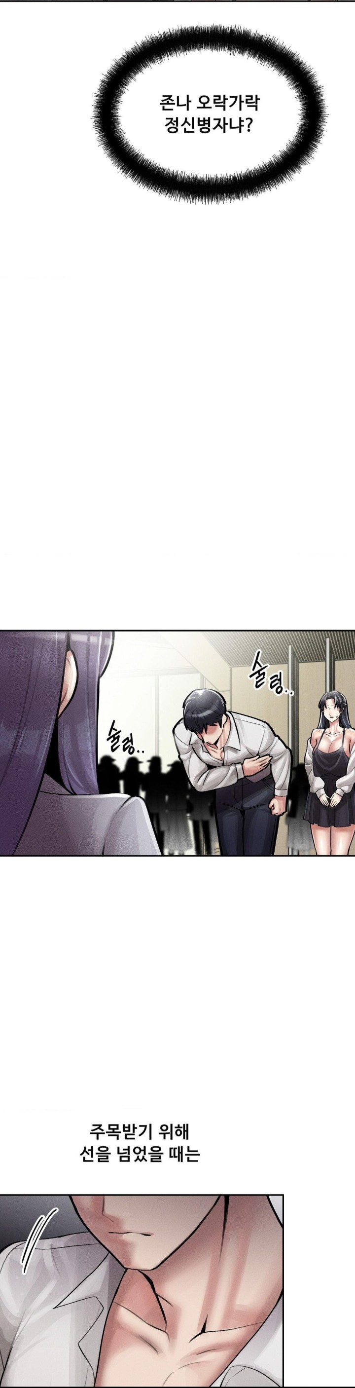 69 University Raw Chapter 4 image 14