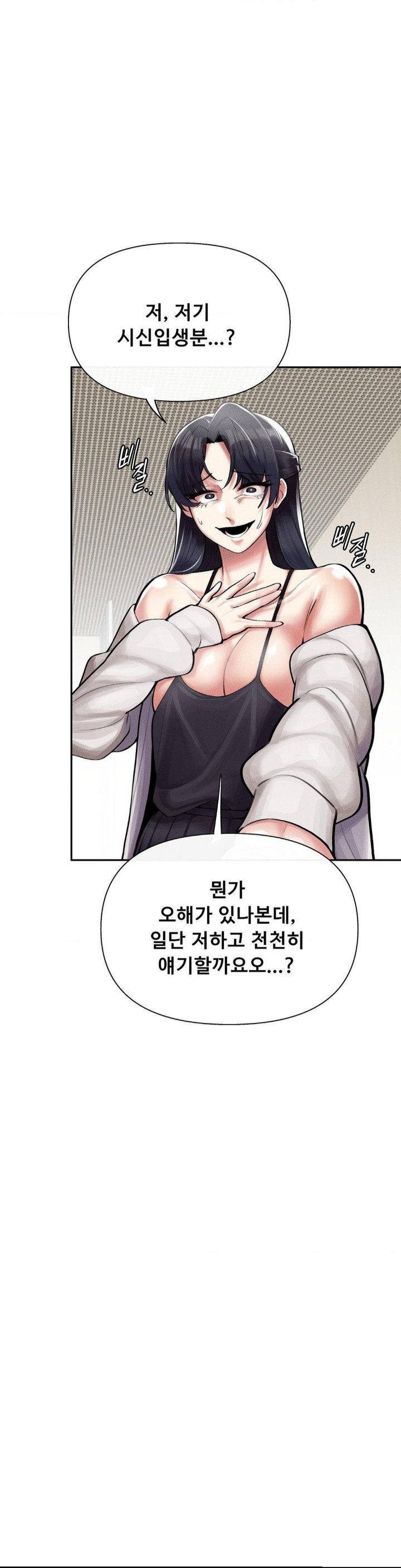 69 University Raw Chapter 4 image 1