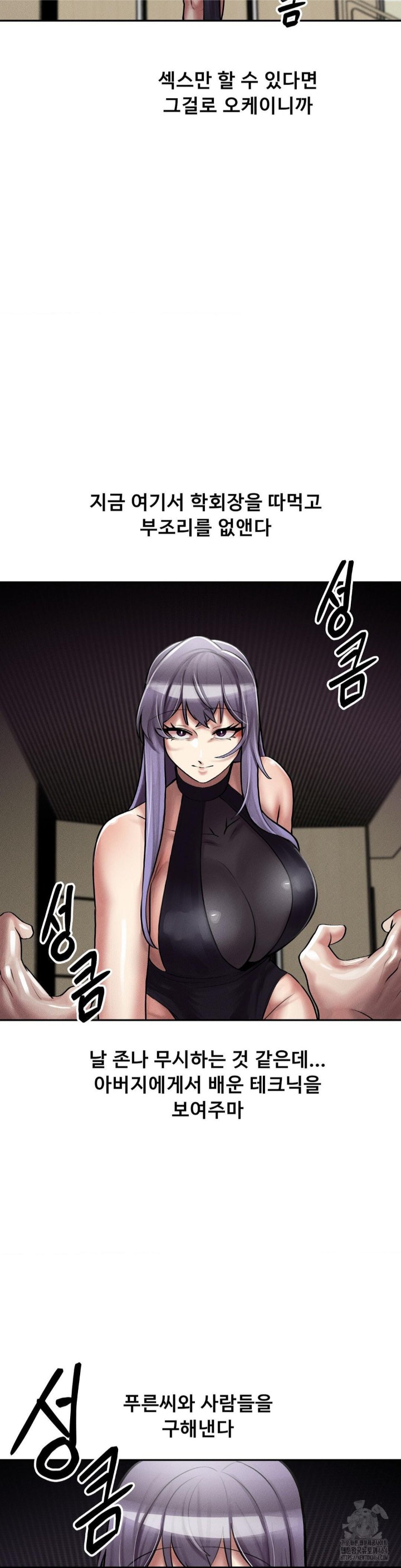 69 University Raw Chapter 4 image 32