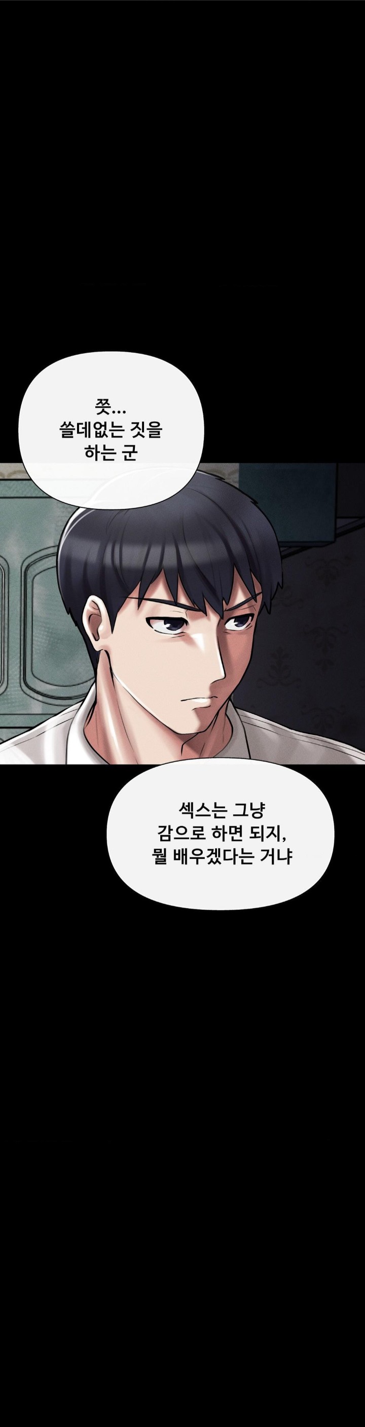 69 University Raw Chapter 5 image 5