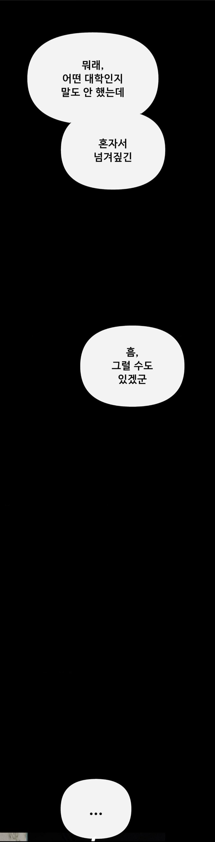69 University Raw Chapter 5 image 6