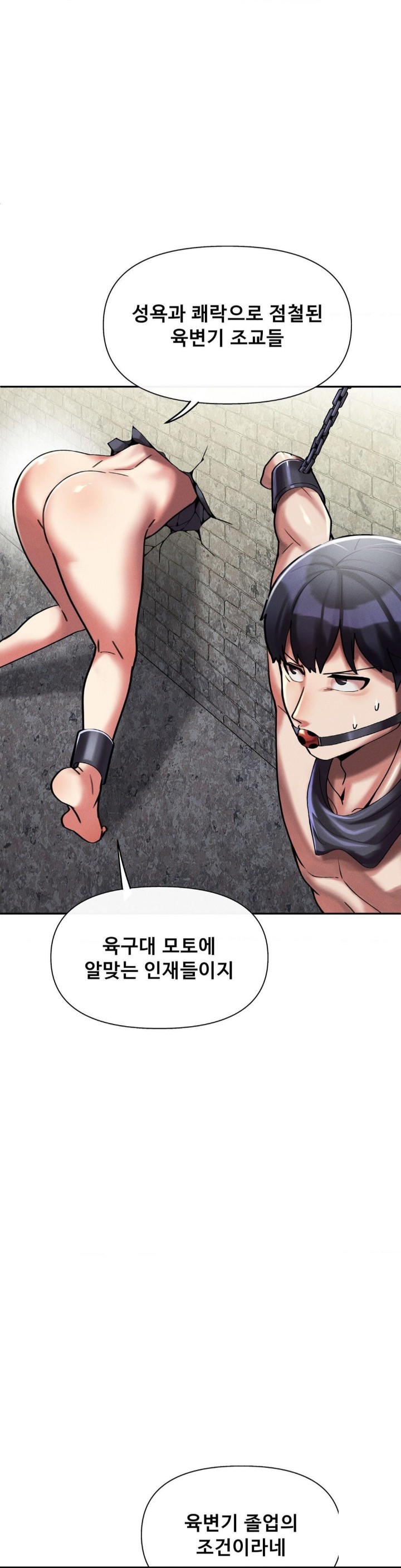 69 University Raw Chapter 6 image 4
