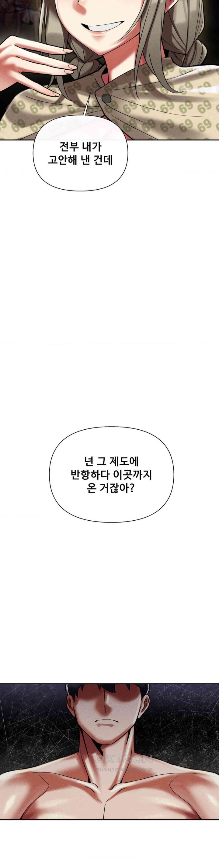 69 University Raw Chapter 8 image 23