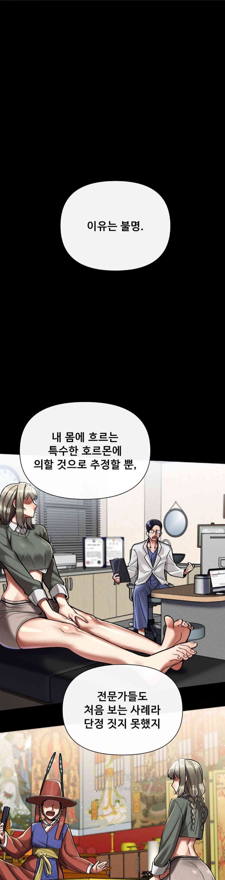 69 University Raw Chapter 8 image 36