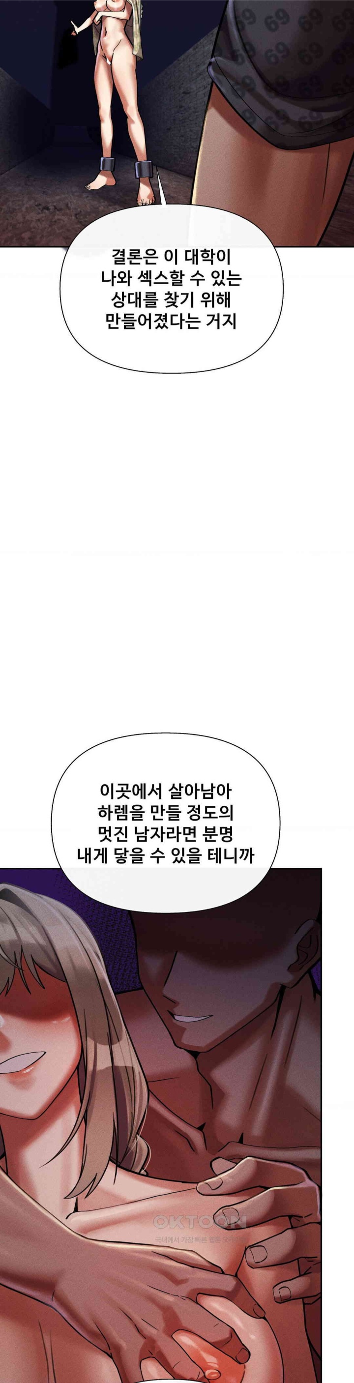69 University Raw Chapter 8 image 41