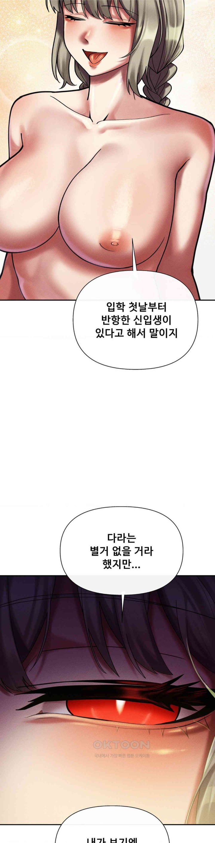 69 University Raw Chapter 8 image 4