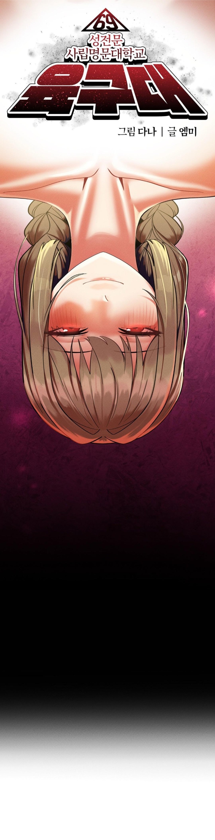 69 University Raw Chapter 9 image 10