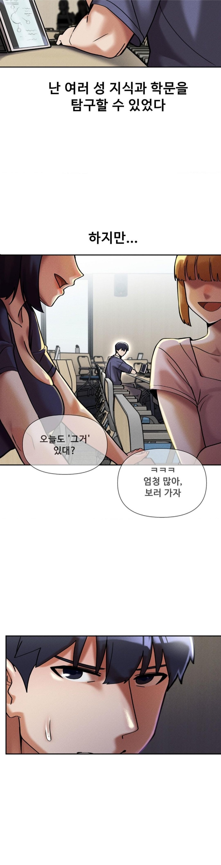 69 University Raw Chapter 9 image 14