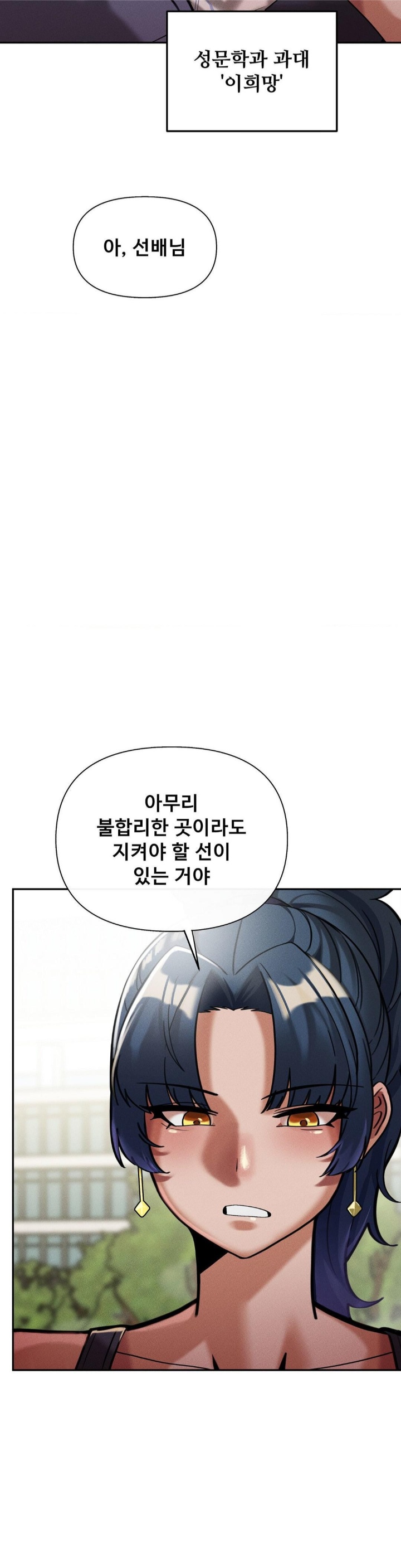 69 University Raw Chapter 9 image 24