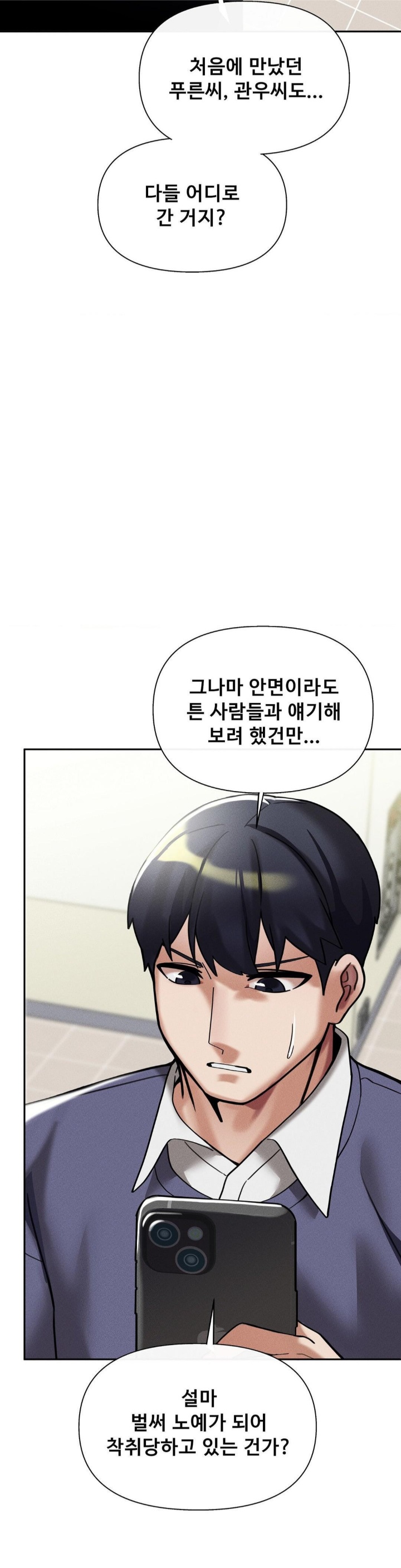 69 University Raw Chapter 9 image 33