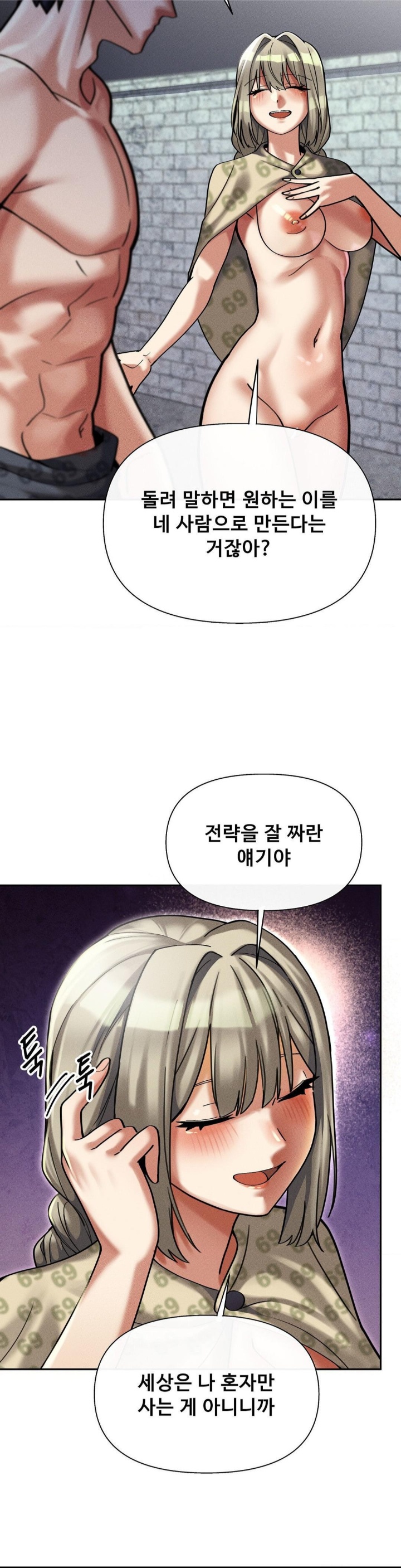 69 University Raw Chapter 9 image 3