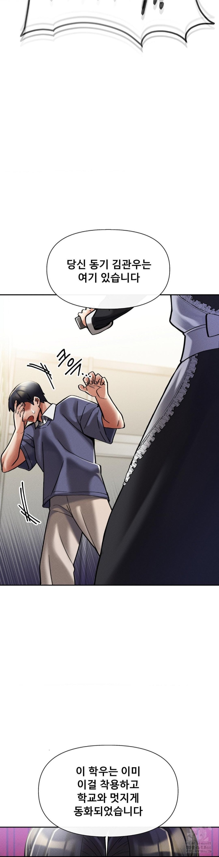 69 University Raw Chapter 9 image 48