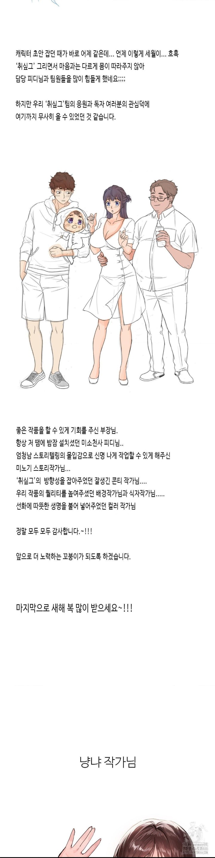 She Wants to Get Drunk Raw Chapter 100.5 image 4