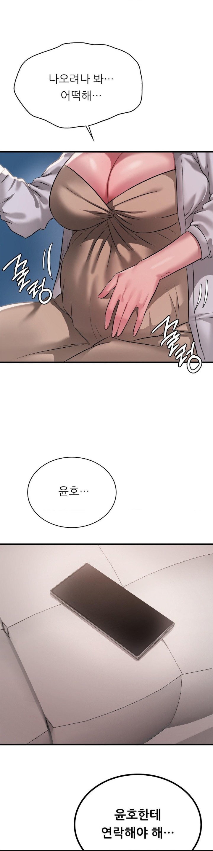 She Wants to Get Drunk Raw Chapter 100 image 0