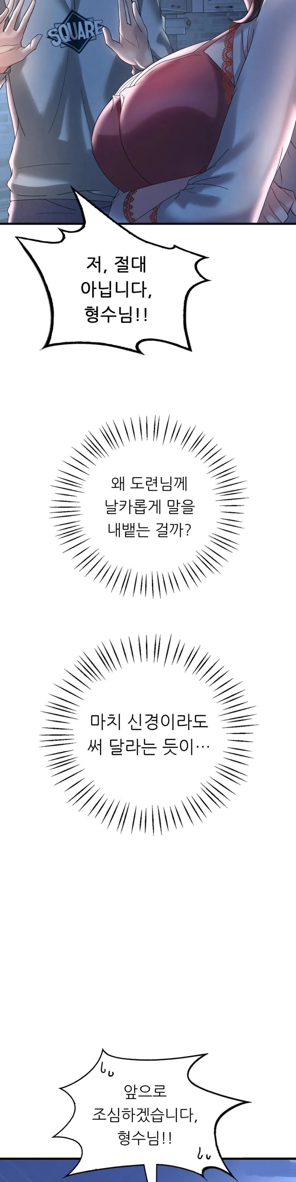 She Wants to Get Drunk Raw Chapter 11 image 4