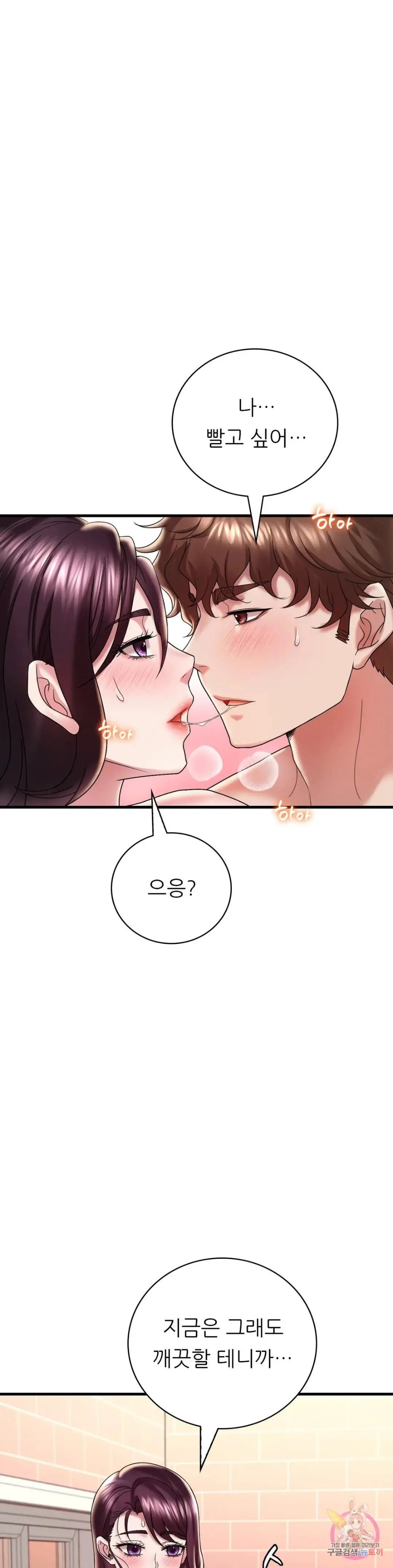 She Wants to Get Drunk Raw Chapter 12 image 11