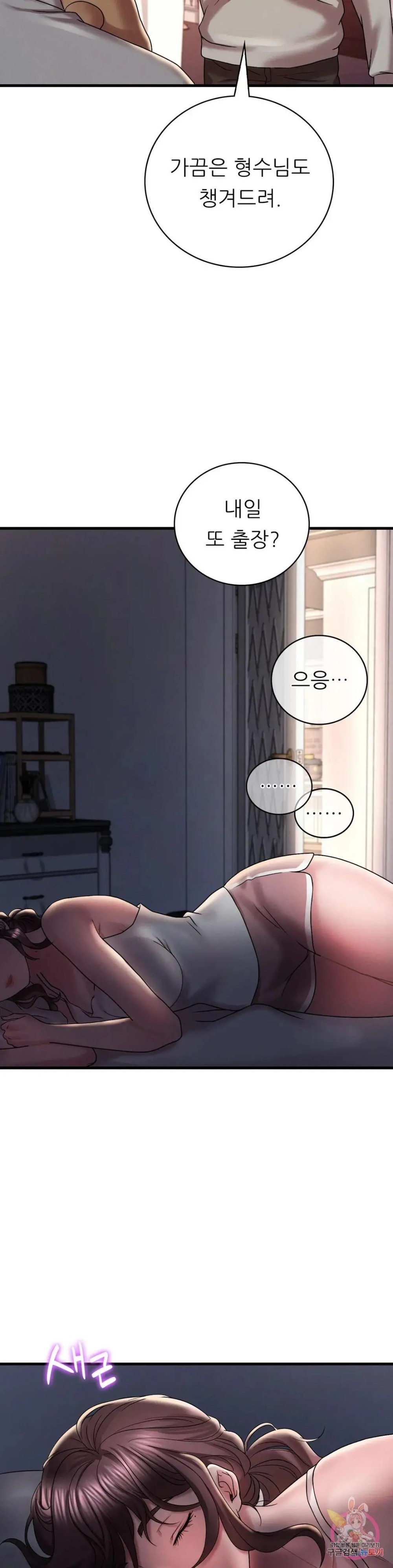 She Wants to Get Drunk Raw Chapter 12 image 32
