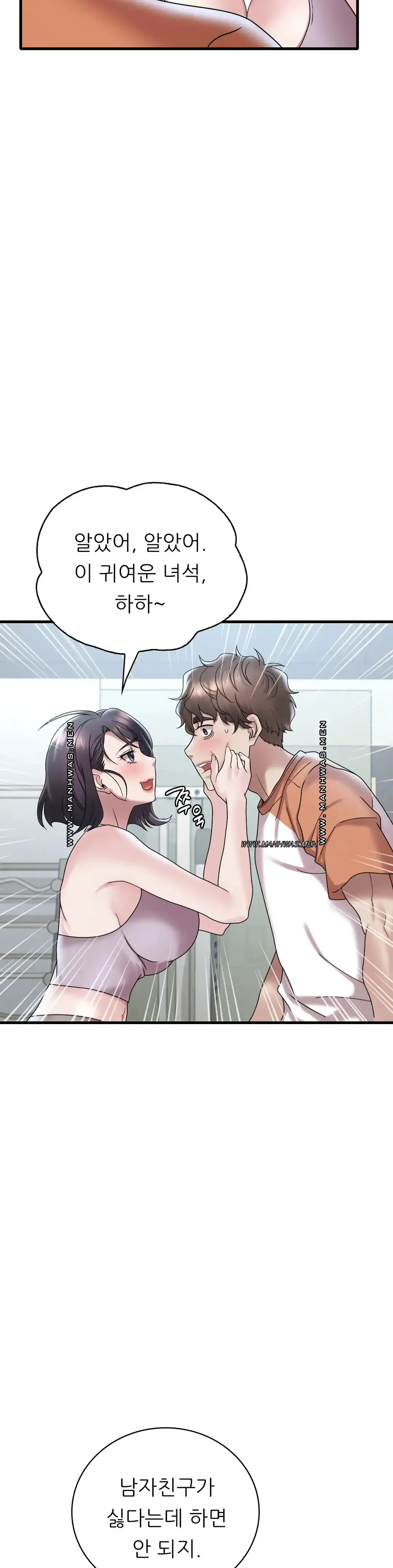 She Wants to Get Drunk Raw Chapter 19 image 41