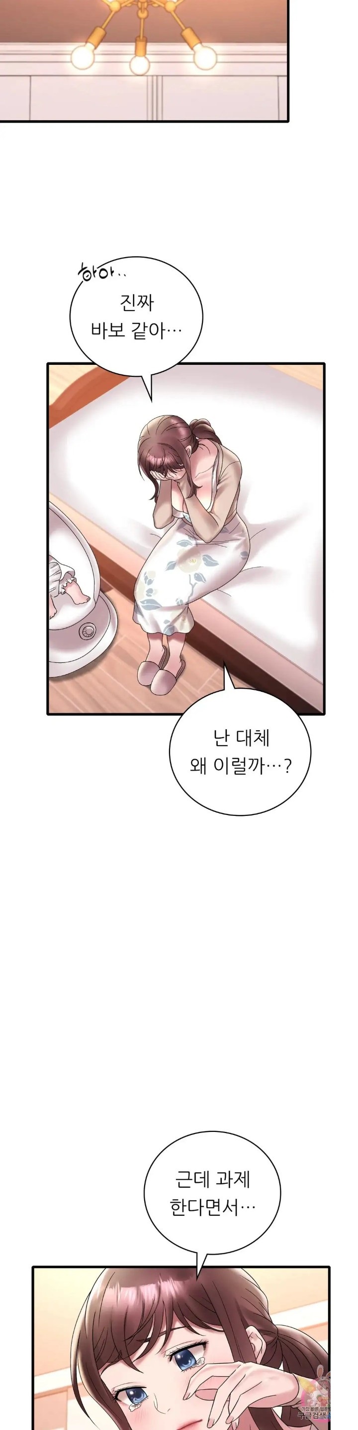 She Wants to Get Drunk Raw Chapter 21 image 13