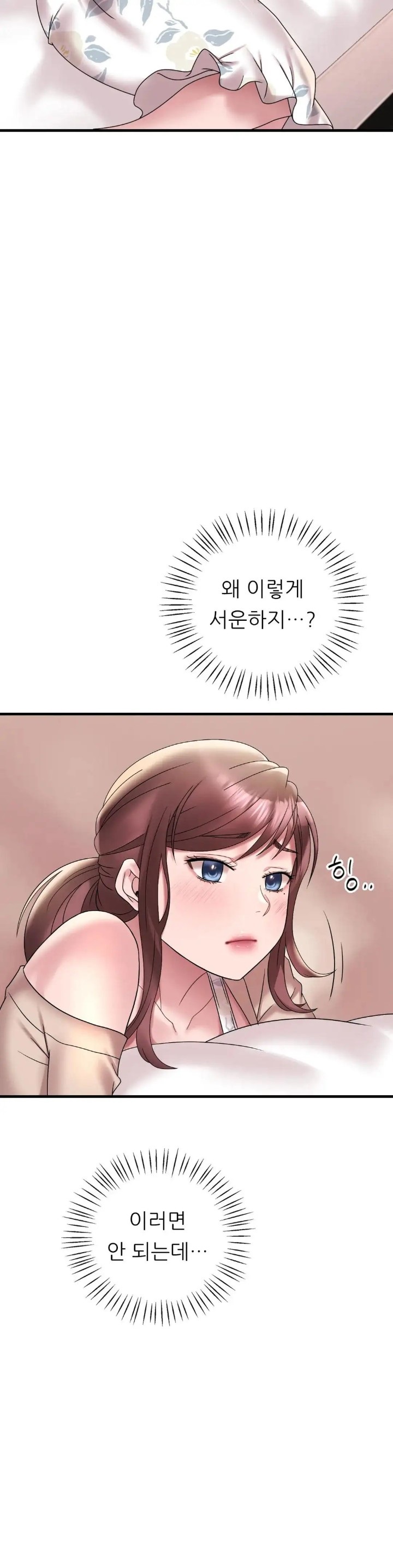 She Wants to Get Drunk Raw Chapter 21 image 15
